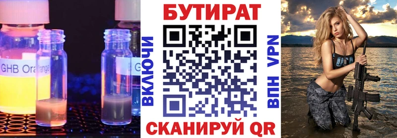 Купить  Нурлат  БУТИРАТ Butirat 